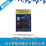 SPK-8635-B蓝牙音频接收模块组 蓝牙立体声音响耳机模块