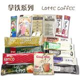 包邮 世界丝滑拿铁咖啡速溶咖啡组合含进口摩卡拿铁16款不含雀巢