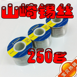 日本山崎高亮度松香芯焊锡丝 250克 Φ0.8mm