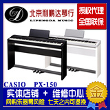 包邮 卡西欧电钢琴PX150 PX-150 PX135升级 重锤 正品 现货