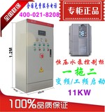上海施耐德ABB11KW全自动智能恒压水泵变频控制柜控制器厂家直销