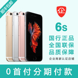 【0首付分期付款】Apple/苹果 iPhone 6s国行原封全新正品手机