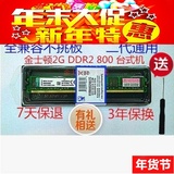 全新金士顿2G800台式机内存条 二代2GB DDR2 800MHZ 全兼容不挑板
