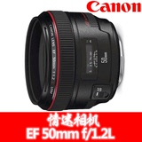 佳能 Canon EF 50/1.2 L USM 情迷相机实体保障