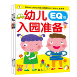 小红花幼儿入园准备0-1-2-3-4岁宝宝早教书幼儿园益智游戏儿童书