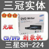 三星刻录机 SH-224 SATA串口 DVD刻录机内置台式光驱 24X正品行货
