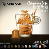 新店现货 Nespresso雀巢咖啡胶囊 2013最新限量 甜美焦糖口味