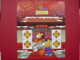 2008年 五福临门 福字个性化邮票 小版张 小全张