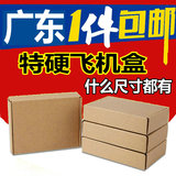 包邮纸箱 三层特硬T2 T3 T4 T5飞机盒 纸盒包装盒手机壳饰品配件