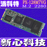 浦科特 PX-128M7VG 2280 128G NGFF 台式机笔记本M 2 SSD固态硬盘