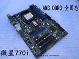 微星原装正品770i 全固态电容 AM3接口 DDR3内存 四核AMD938主板