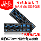 MOTOSPEED/摩豹 K70键盘防水游戏键盘蓝光键盘有线键盘电脑外接