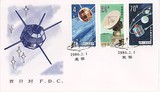 1986年 T108 《航天》特种邮票首日封（盖销）