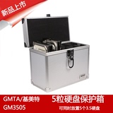 GM3505 全铝5粒硬盘保护箱 3.5寸硬盘保护盒 HDD保护盒硬盘收纳盒