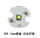 XPE/Q5/r2r3led手电筒灯泡/灯珠/灯芯  16MM铝基板 白光