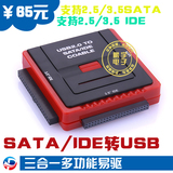 2.5/3.5寸 台式机 笔记本 IDE SATA 硬盘 光驱 刻录机转usb 易驱