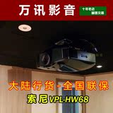 索尼SONY VPL-HW68高清家用投影机HW58ES升级投影仪 高清1080P