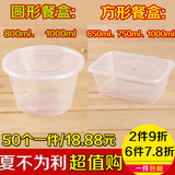 一次性饭盒长方形透明 圆形打包盒批发加厚带盖塑料餐盒50套每件