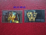 2001-20 古代金面罩头像邮票(中国和埃及联合发行)
