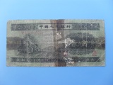 第二套人民币53年二角 火车头纸币（包老包真）