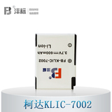 FB柯达KLIC-7002V530V603数码相机电池锂电池正品沣标原装全国