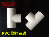 PVC管件 家装水管塑料三通 插口三通 异径变径正三通