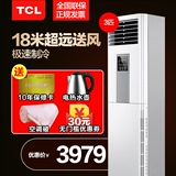 TCL KFRd-72LW/FC23 大3匹空调柜机 3p立式柜式空调 家用客厅冷暖