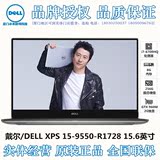 Dell/戴尔 XPS15R-1728/15-9550-R1728 15.6英寸超极本游戏笔记本