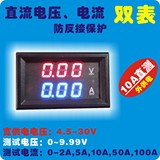 YB27VA DC0-10V 高精度LED直流数显电压电流双表头 数字 电量表头