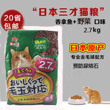 现货包邮 日本三才猫粮 2.7KG 去毛球保护泌尿道 吞拿鱼+野菜口味