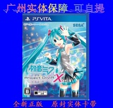 广州实体 可自提PSV游戏 初音未来：歌姬计划X 初音X 港版中文