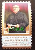 日月集藏 J19朱德同志逝世一周年（4-2）全新散票 纪念邮票
