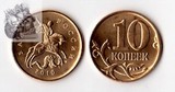 全新未流通 俄罗斯10戈比硬币 2010年版 Y#602a