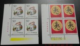 1999-1第二轮生肖邮票兔左下直角厂铭四方联原胶全品