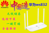 华为 WS832无线路由器wifi 穿墙王家用信号放大器双频智能路由器