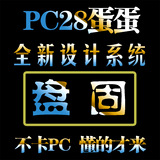 不卡PC28蛋蛋软件 全自动算帐开庄软件微信机器人 盘固PC28软件