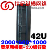 豪华加厚型 600*1000*2米服务器机柜 42U服务器机柜 前玻璃后网门