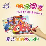 AR涂涂乐2正版3岁儿童早教涂颜色图书4D立体互动启蒙益智学习画册