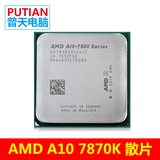 AMD A10-7870K 四核全新散片CPU 3.9G FM2+ R7集显 超7850K/7860K