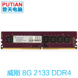 ADATA/威刚 万紫千红8G DDR4 2133 台式机内存条 8G单条电脑内存