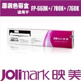 映美FP-660K+/700K+/760K针式打印机耗材 色带架JMR119 含色带芯