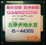 全新正式版 Intel/英特尔酷睿 I5 4440S 散片CPU 1150针 4430S