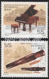 双皇冠 奥地利2006年古琴与钢琴邮票(与中国联合发行)  特价