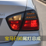 秀山SONAR 05-08宝马3系E90光纤i318 i320改装LED改装尾灯总成