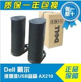 Dell/戴尔 AX210 USB立体声扬声器 正品原装台式机 笔记本音箱