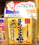 日本代购 原装正品 SANA豆乳保湿抗皱 五合一滋养保湿面霜 100g