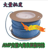 AMP安普六类非屏蔽网线，原装正品，AMP六类非屏蔽双绞线，原装
