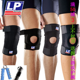 正品LP733双弹簧半月板护膝篮球788羽毛球登山单车户外运动护具