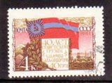 苏联邮票1961格鲁吉亚苏维埃共和国40年 国旗 1全编号2546销票贴