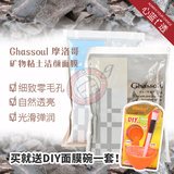 日本代购Ghassoul摩洛哥粘土面膜泥巴面膜150g清洁收缩毛孔黑头